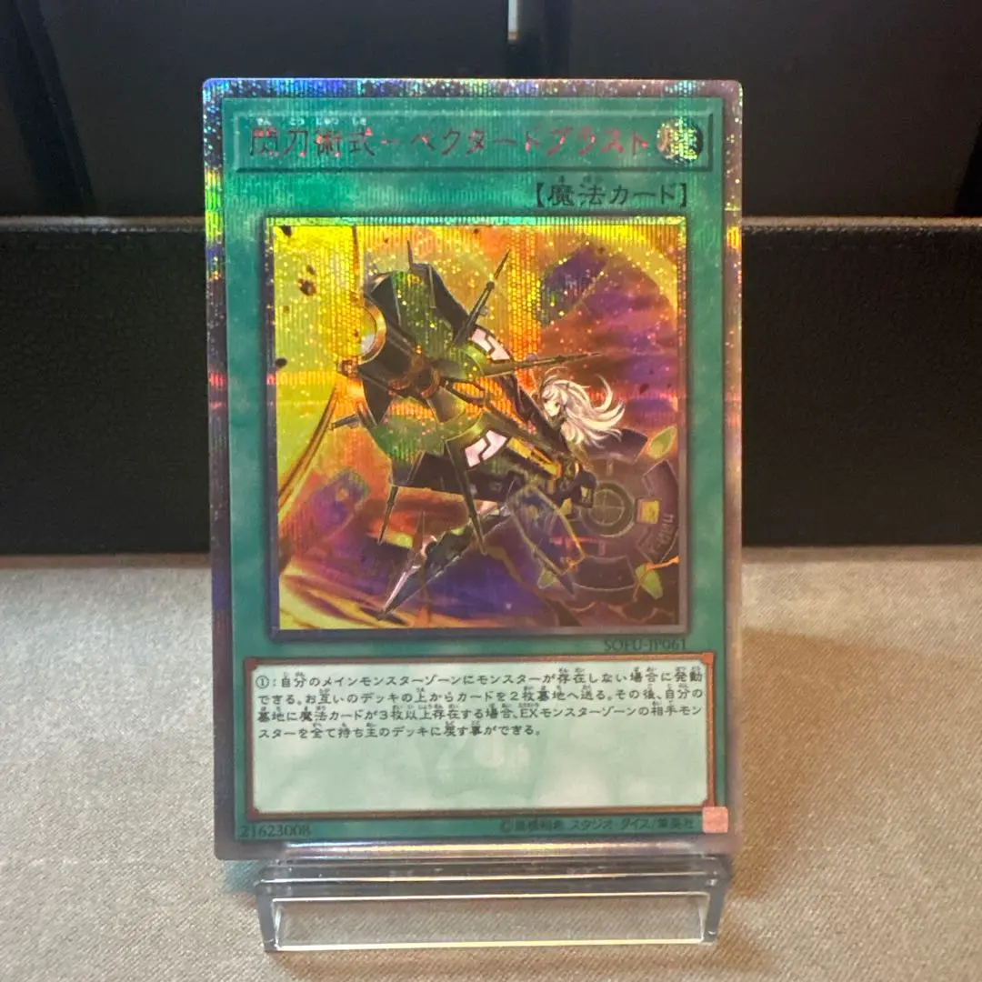 最安値　遊戯王　PSA10 閃刀術式 ベクタードブラスト 20thシークレット 遊戯王】 閃刀術式-ベクタードブラスト SOFU(1006)/20thシク の