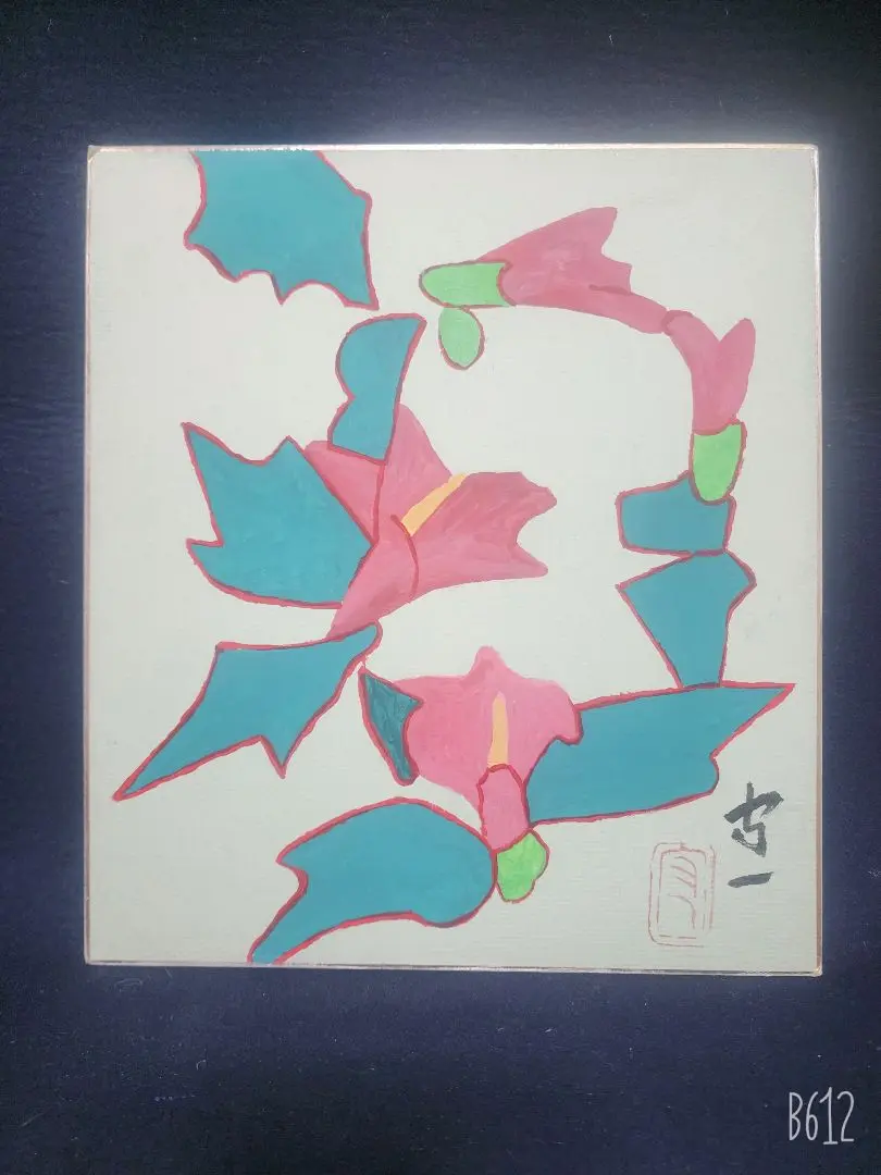 熊谷守一 肉筆 色紙 水彩画 「夕顔」九十七才作 熊谷守一 肉筆 色紙 水彩画 「夕顔」九十七才作 美術品