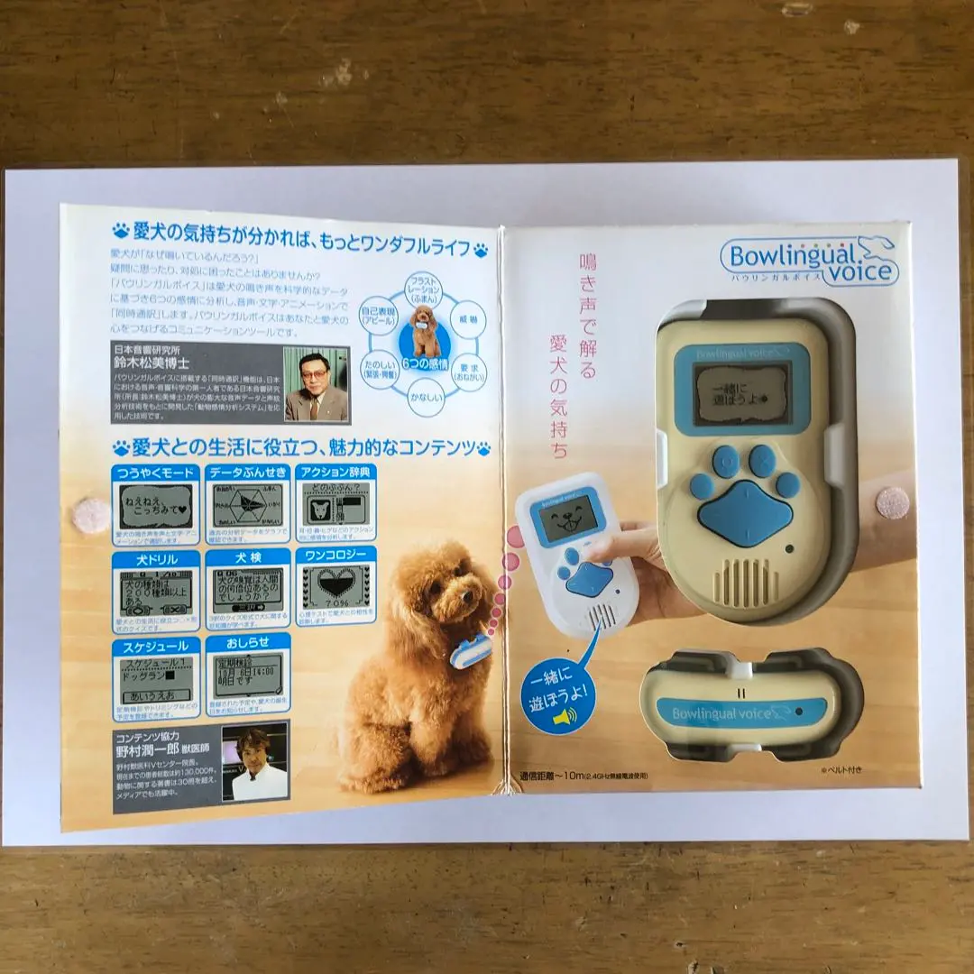 Amazon.co.jp: バウリンガルボイス ピンク : おもちゃ