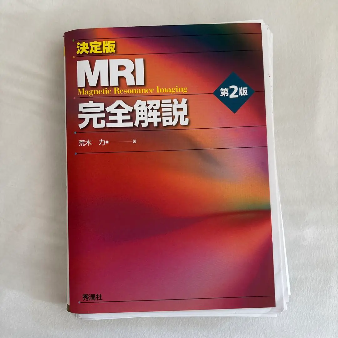 決定版 MRI完全解説 第2版 Amazon.com: 決定版 MRI完全解説 第2版: 9784780908855: 荒木 力
