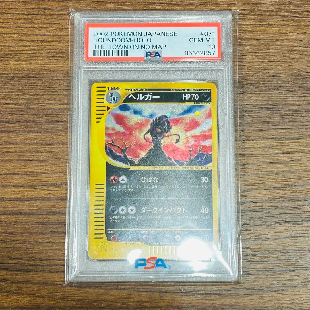 ポケモンカード e アンリミ ヘルガー ホロ PSA10 2025年最新】ヘルガー eカード psa10の人気アイテム - メルカリ