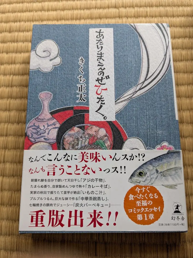 あたりまえのぜひたく。10冊セット あたりまえのぜひたく。 | きくち 正太 |本 | 通販 | Amazon