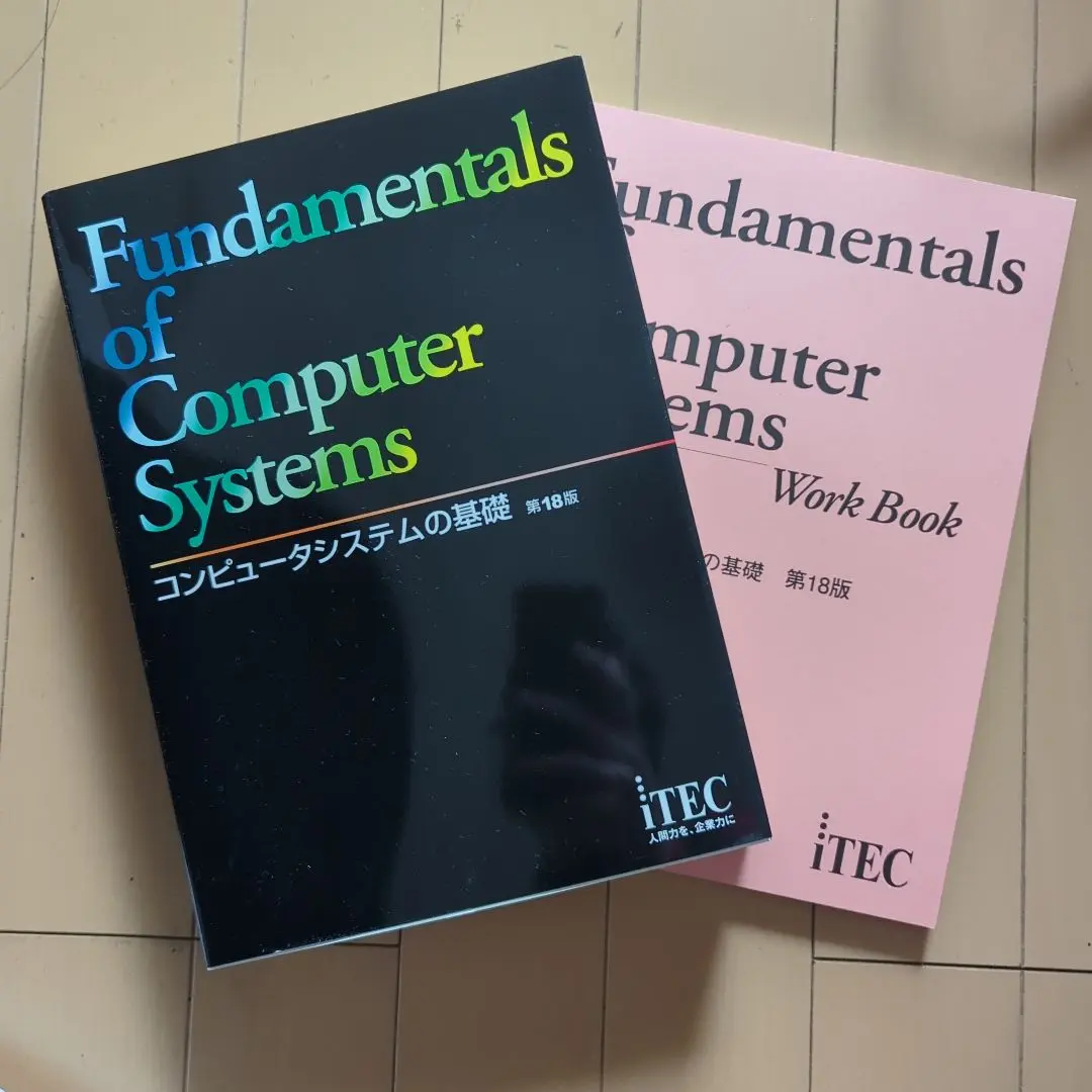 2025年最新】ITEC コンピュータシステムの基礎の人気アイテム