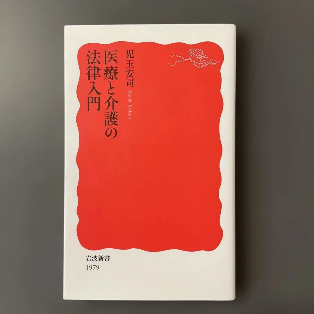 ●892　醫療與照護的法律入門 的縮圖