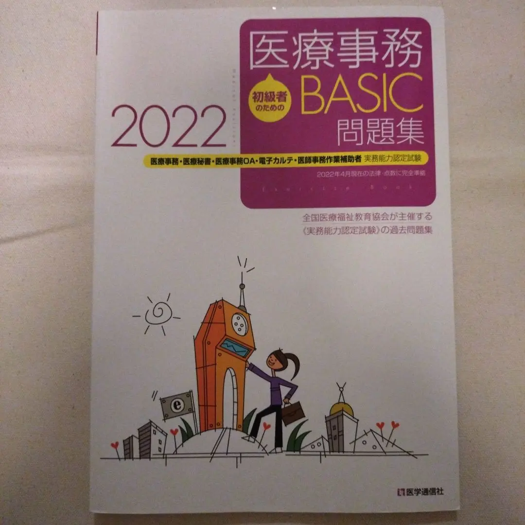 2020年度医療事務試験セット 2025年最新】医療事務認定実務者 テキストの人気アイテム - メルカリ