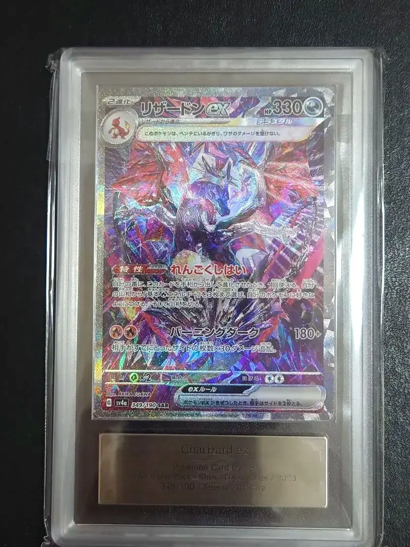 リザードン ex ポケモンカード ARS 10 2025年最新】リザードンex sar arsの人気アイテム - メルカリ