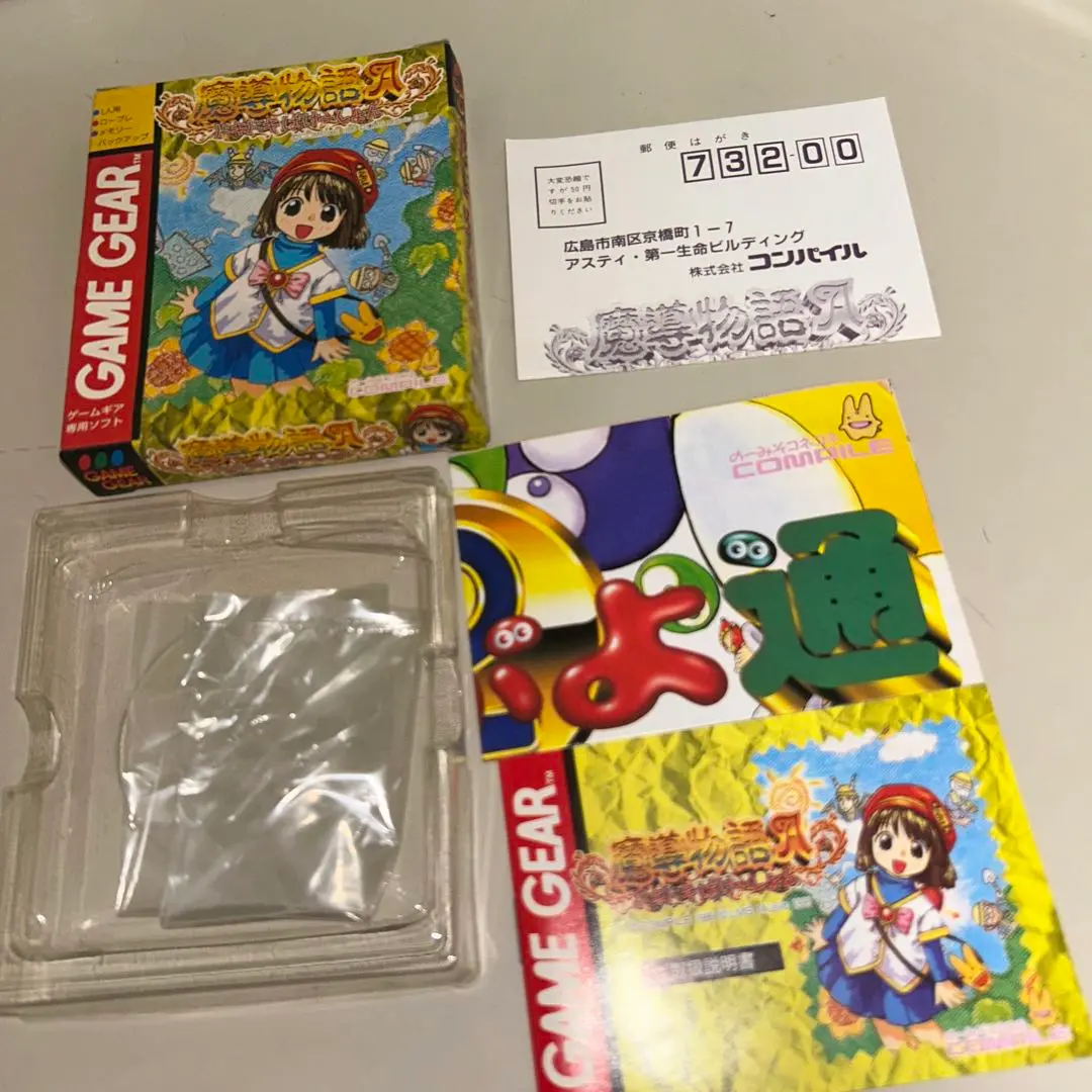 ゲームギア 魔導物語A 美品 はがきあり Amazon | 魔導物語1~3つの魔導球 【ゲームギア】 | ゲームソフト