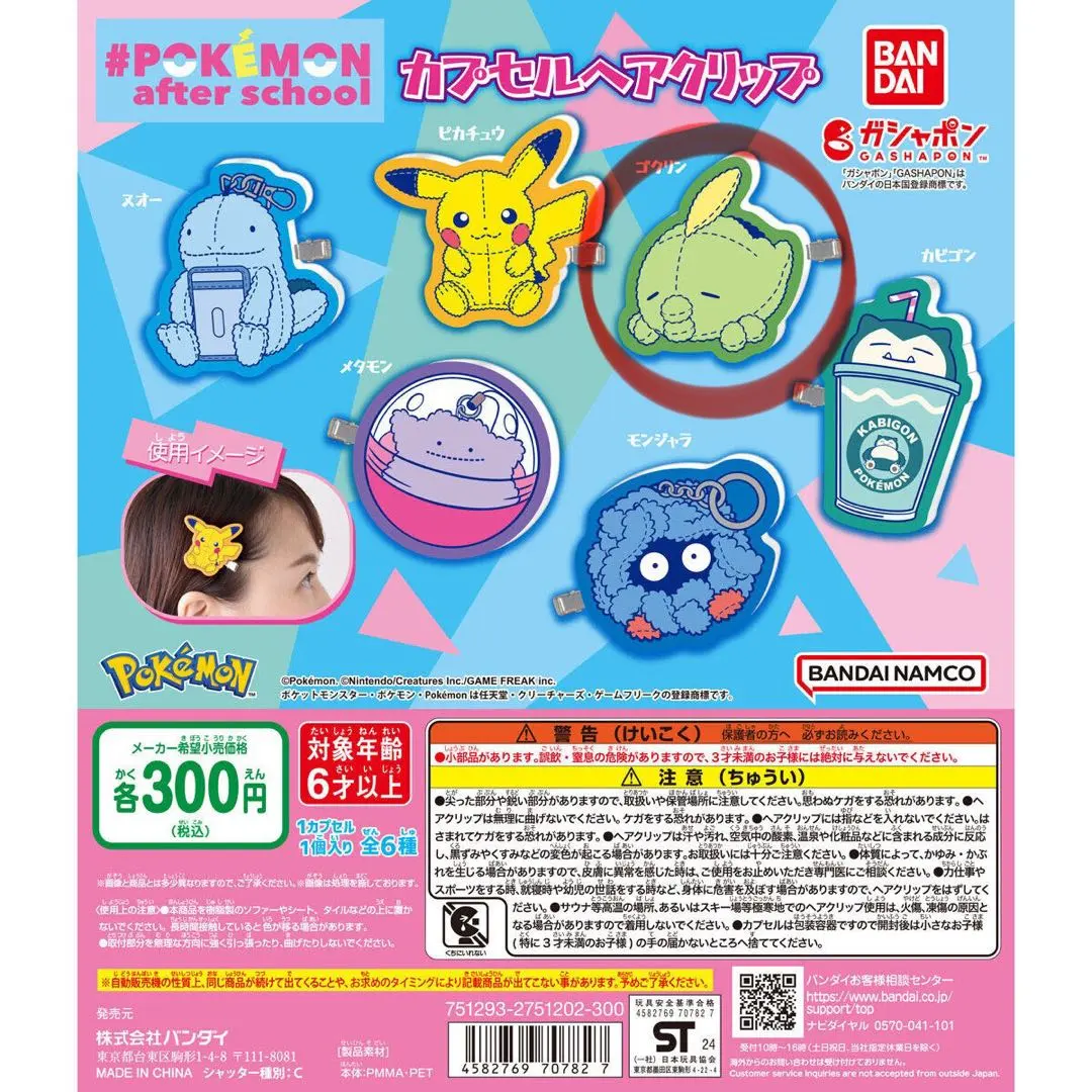 2025年最新】カプセルヘアクリップ ポケモンの人気アイテム