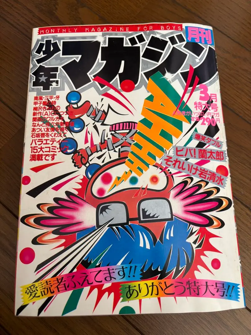 「１９８０年　マガジン年間販売」 古書 ］週刊少年マガジン 1980年24～31号セット』 販売ページ