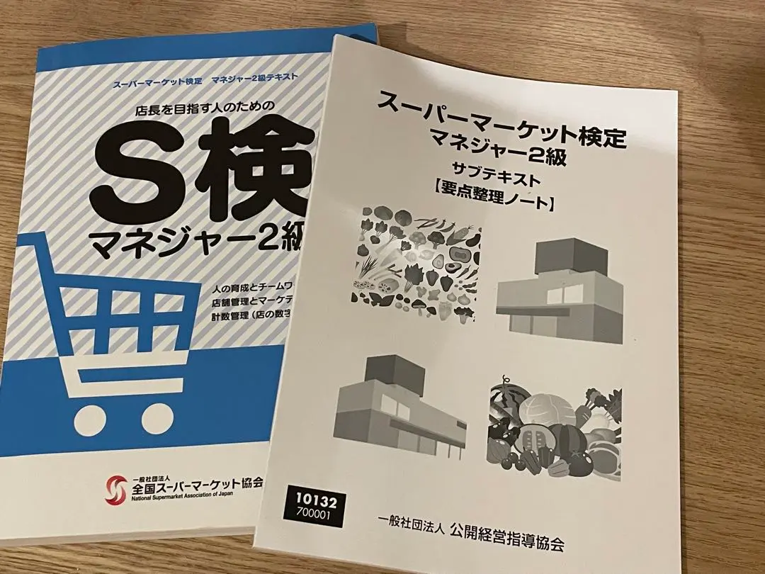 【中古】 ２級販売士検定試験 最新版/高橋書店/公開経営指導協会 2025年最新】公開経営指導協会の人気アイテム - メルカリ