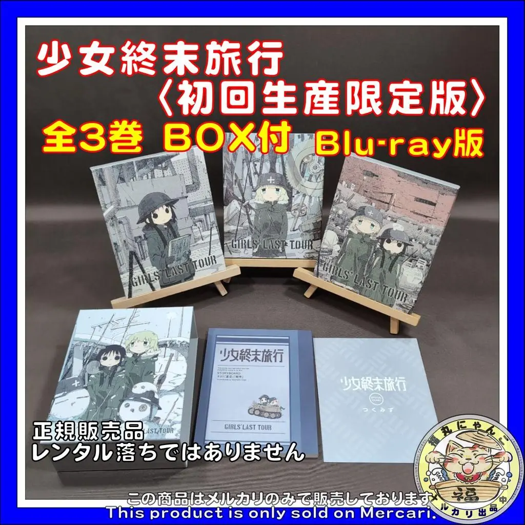 2025年最新】少女終末旅行 フィギュアの人気アイテム - メルカリ