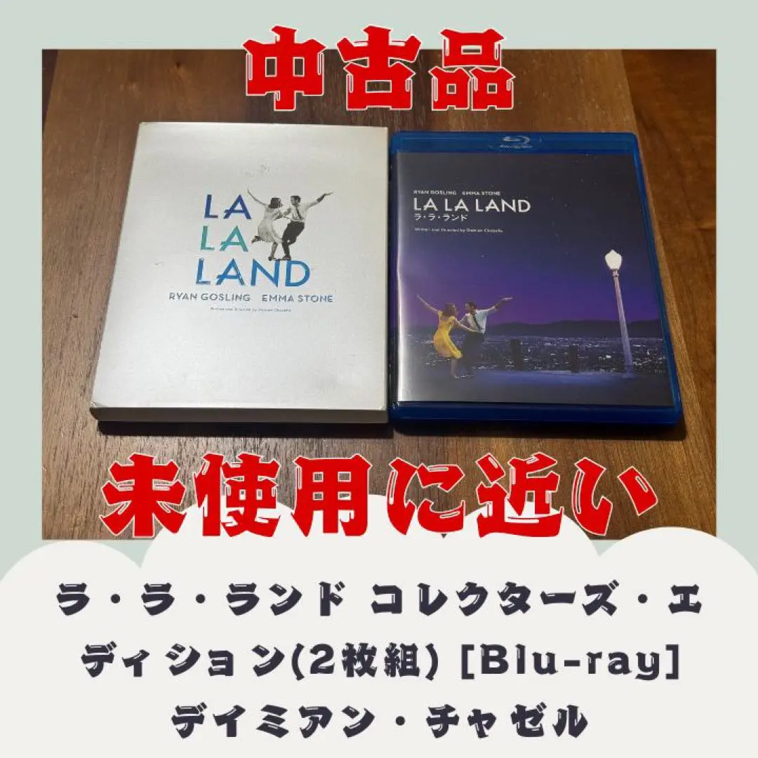 2025年最新】ラ・ラ・ランド コレクターズ・エディション
