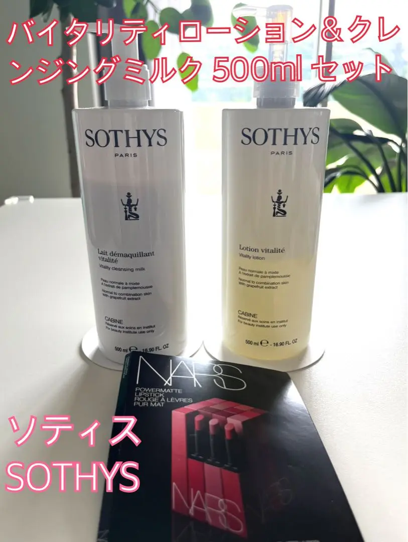 専用　SOTHYS PARIS アメニティ　ソティス　旅行　セット 新品未使用】SOTHYS ソティス アメニティセット ウェスティン