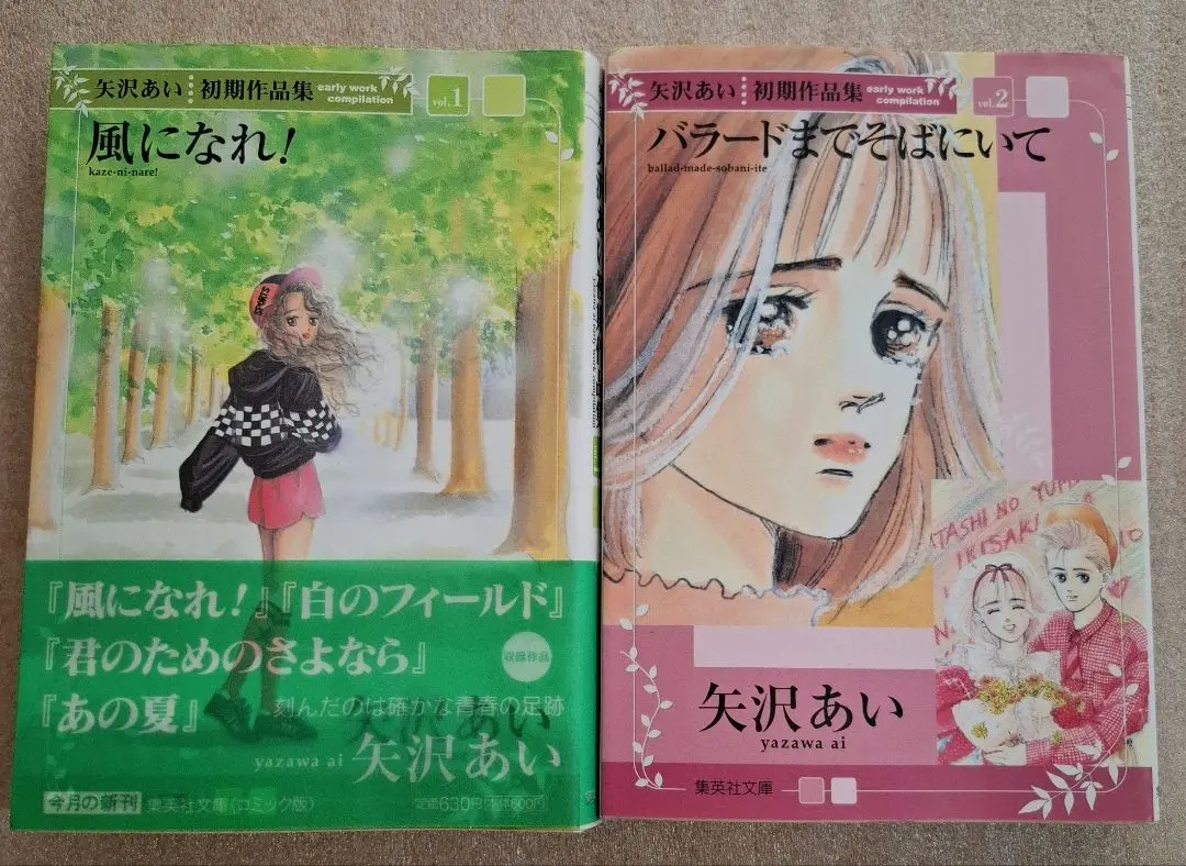 2025年最新】矢沢あい初期作品集の人気アイテム - メルカリ