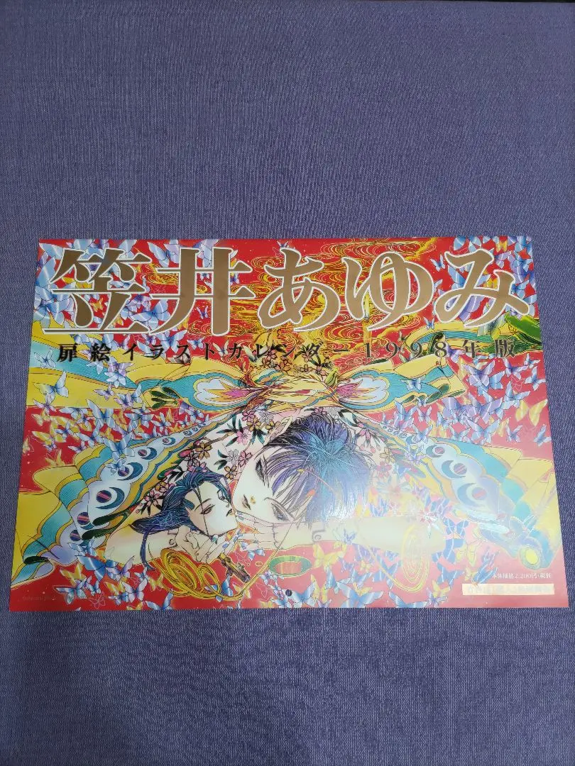 新品　初版　媚薬 笠井あゆみ画集　アニメイト限定イラストカード付 fit=scale-down,w=1200
