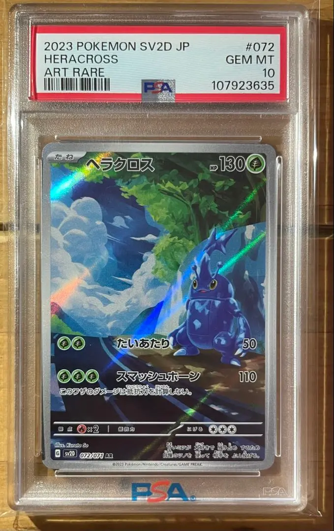 ☆PSA10 GEM MINT 連番☆ ヘラクロス AR クレイバースト - メルカリ