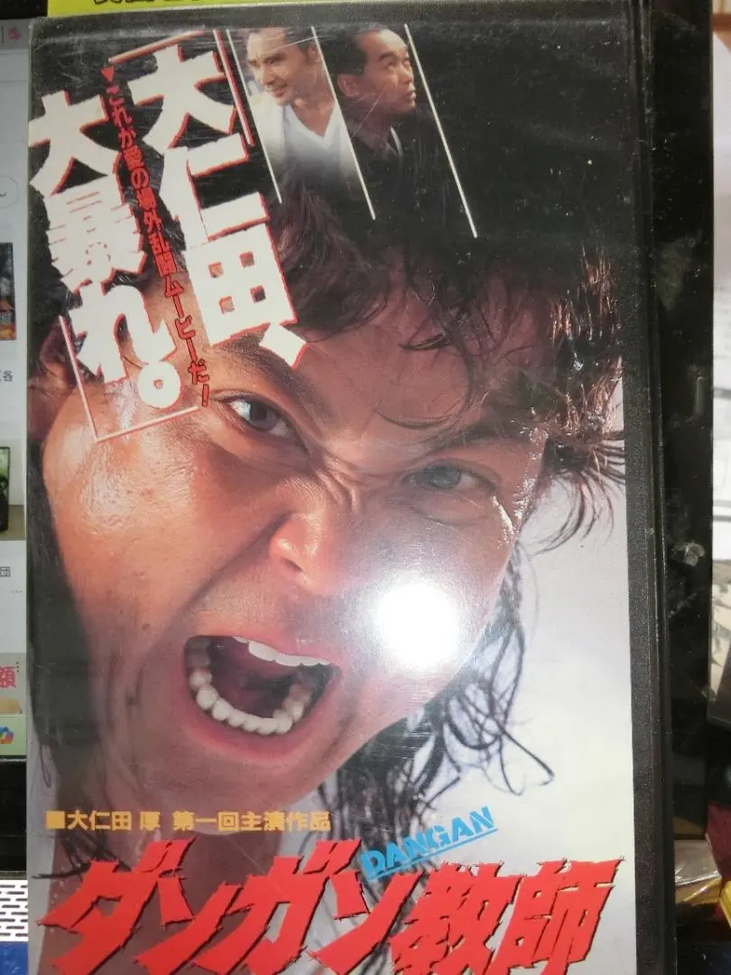 2025年最新】大仁田 vhsの人気アイテム - メルカリ