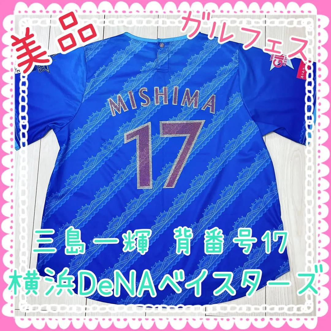 【新品未開封】横浜DeNAベイスターズ オースティン ホームユニフォーム L 横浜DeNAベイスターズ 神奈川 ユニフォーム オースティン L