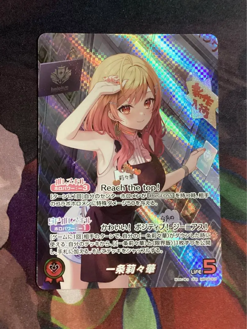 2025年最新】一条莉々華 OUR ホロカの人気アイテム - メルカリ