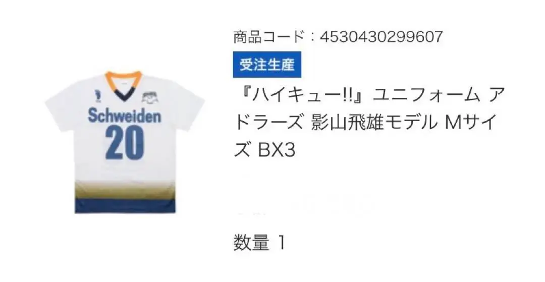 影山飛雄 アドラーズ ユニフォーム 51NVNjjlKGL._AC_SY200_QL15_.jpg