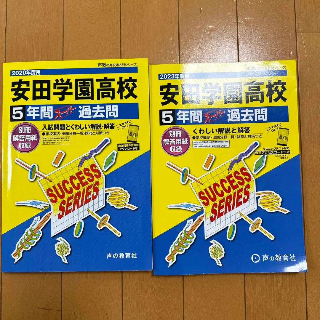 安田学園高等学校 26年度用―高校過去問シリーズ (6年間スーパー過去問T90) 安田学園高等学校 2026年度用 5年間スーパー過去問（声教の高校