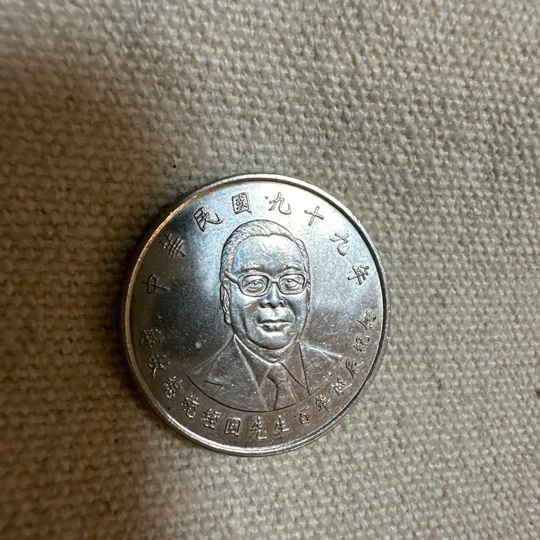 2025年最新】20世紀の日本 貨幣コレクションの人気アイテム