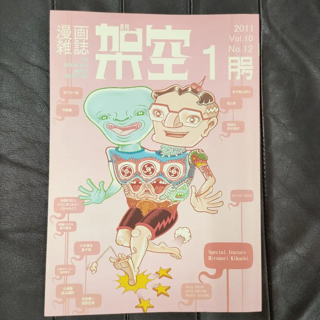 へろみの夏休み キクチヒロノリ 青林堂 初版 へろみの夏休み キクチヒロノリ サイン本 - メルカリ