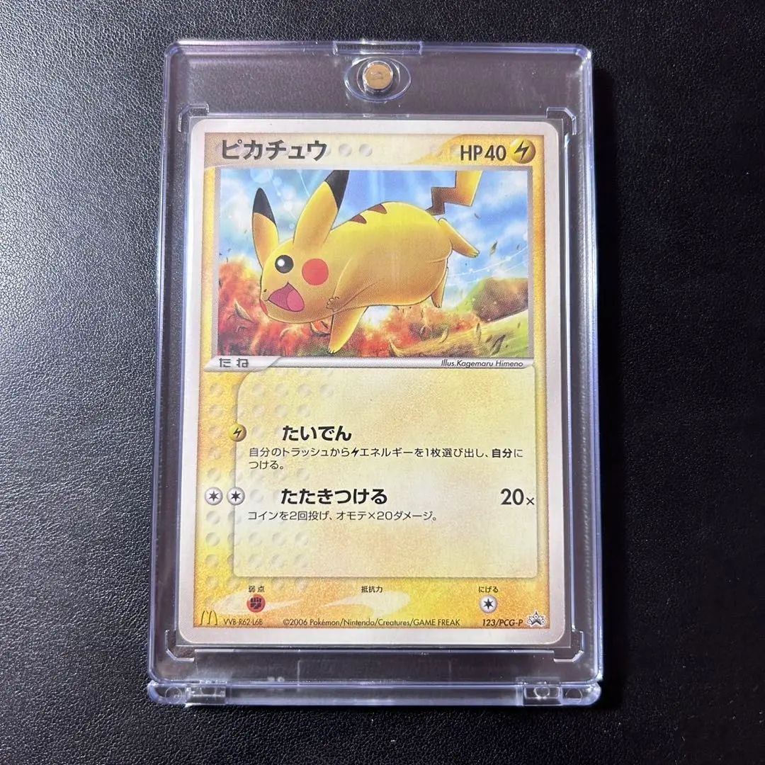 2025年最新】ポケモンカード ピカチュウ 123/PCG-P マクドナルドの人気