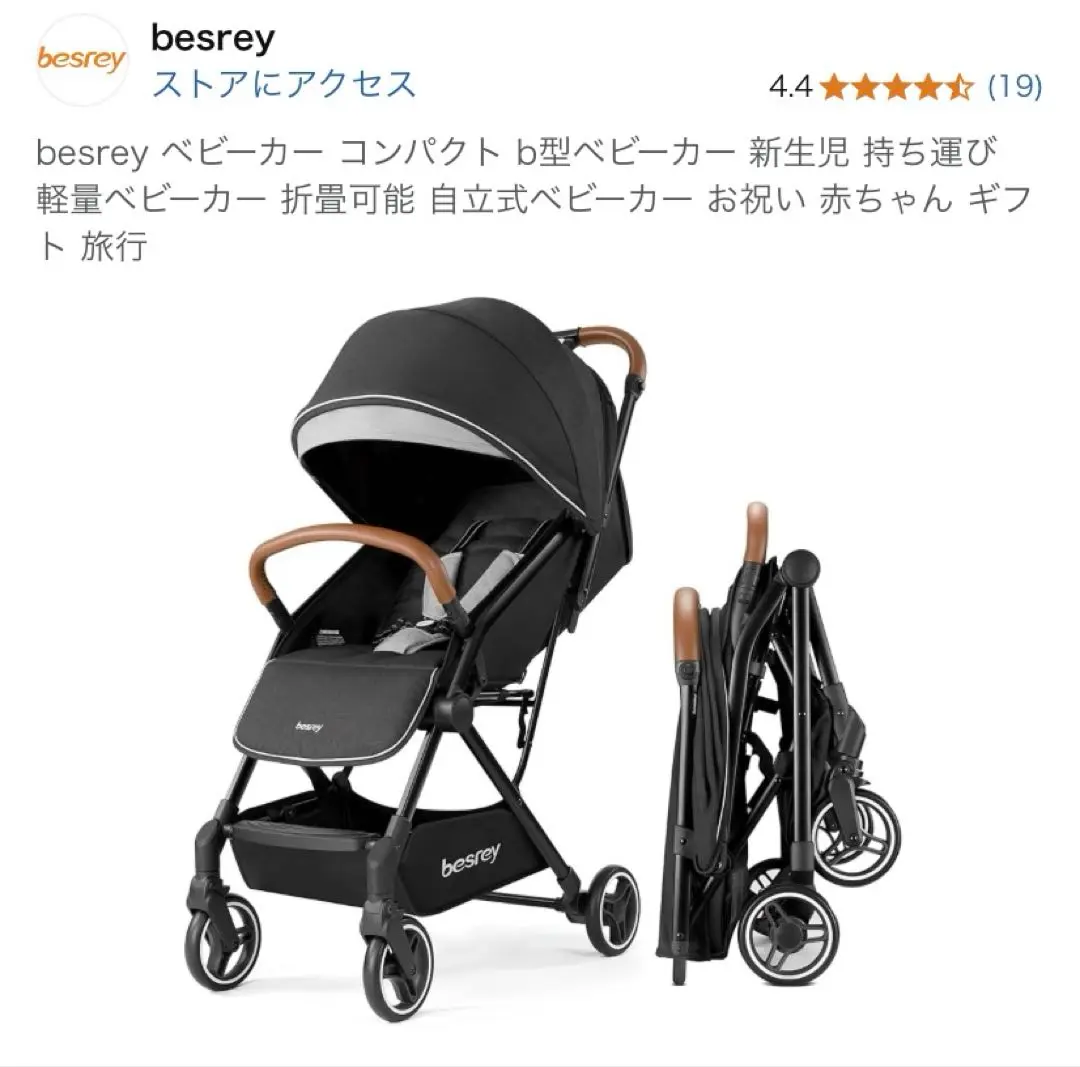 besrey ベビーカー コンパクト b型ベビーカー　説明書付き Amazon.co.jp: besrey ベビーカー ab型 バギー コンパクト 軽量