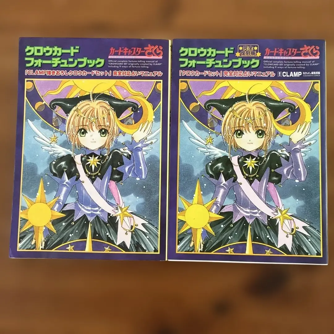 カードキャプターさくら クロウカード フォーチュンブック付 カードキャプターさくら クロウカードフォーチュンブック (KC