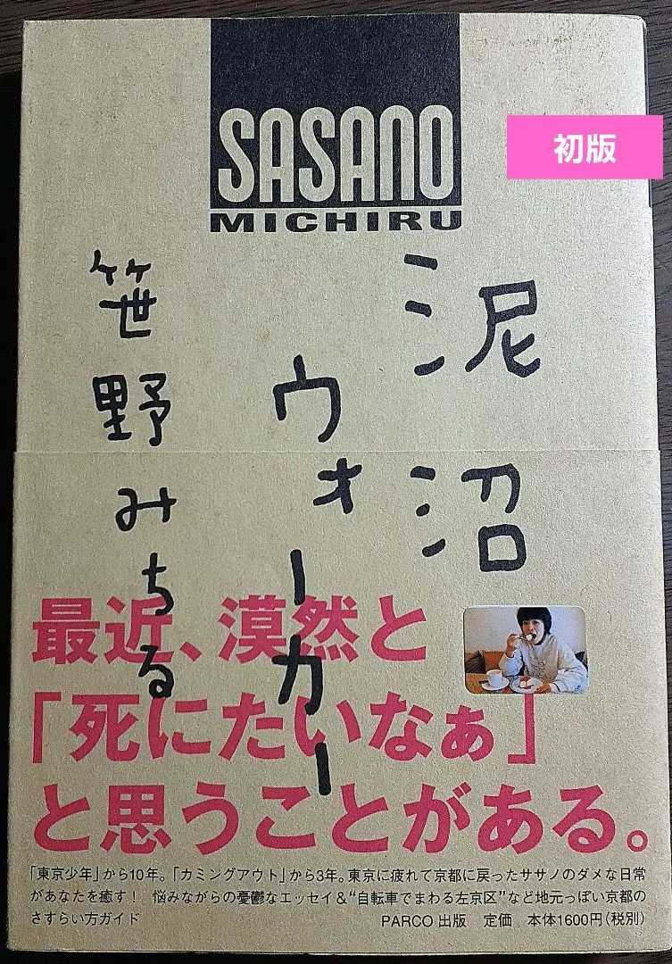 東京少年グッズ ステッカー・シール バンダナ 筆箱 笹野みちる