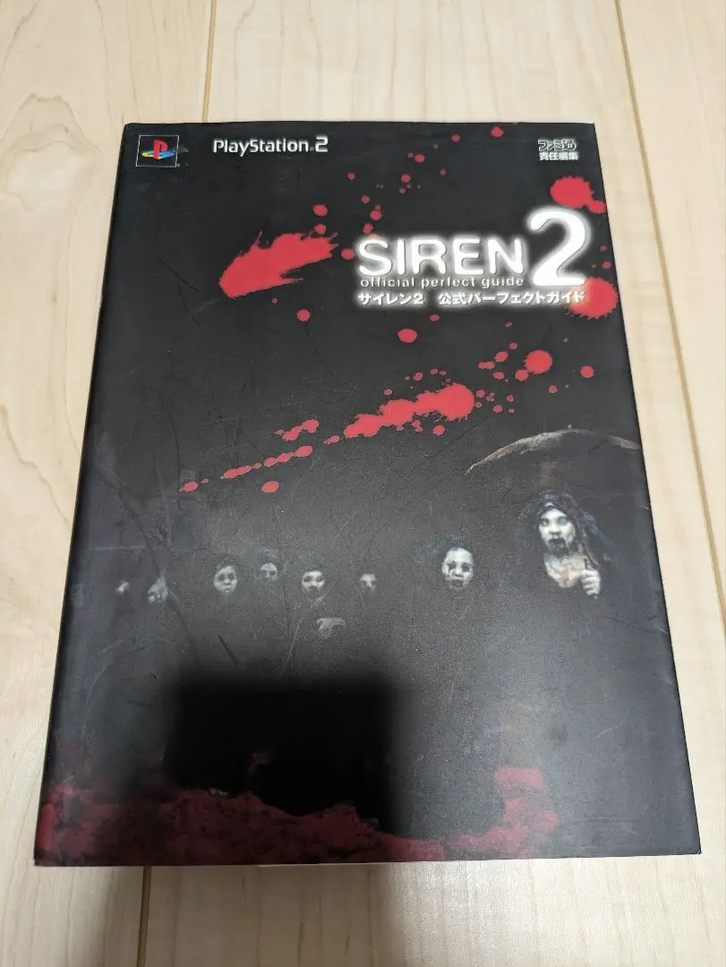 【PS2】サイレン2　公式パーフェクトガイド付き SIREN2 公式パーフェクトガイド (ファミ通の攻略本) | ファミ通