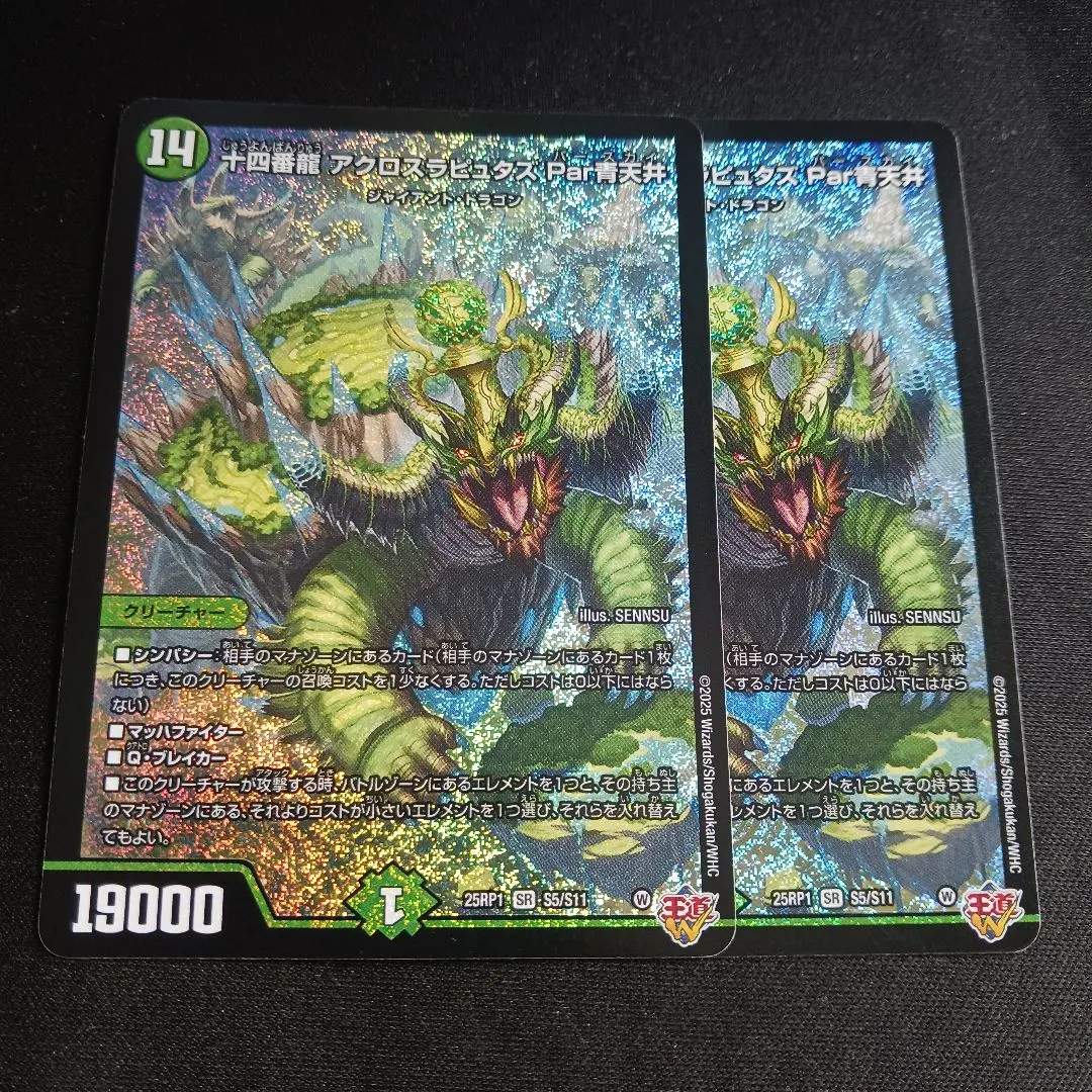 Thumbnail of Fourteenth Dragon Across Laputa's Par, Unlimited, 2-card set