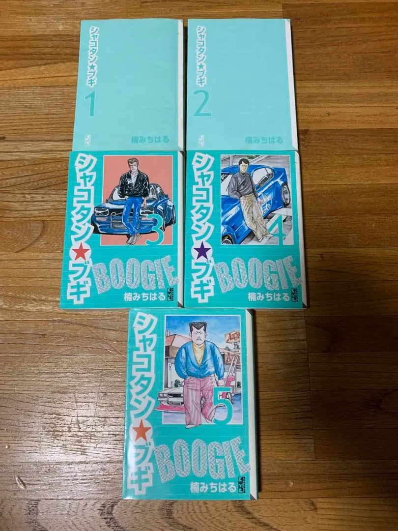 シャコタン☆ブギ 全12巻 文庫本 全巻初版 楠みちはる シャコタンブギ 希少 シャコタン☆ブギ 全12巻 文庫本 全巻初版 楠みちはる
