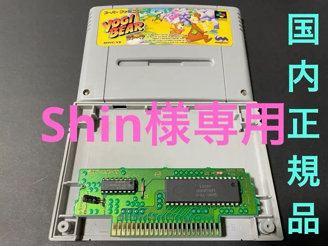 【超激レア】スーパーファミコン SFC ヨギーベア YOGIBEAR【箱説有り】 2025年最新】SFC ヨギーベアの人気アイテム - メルカリ