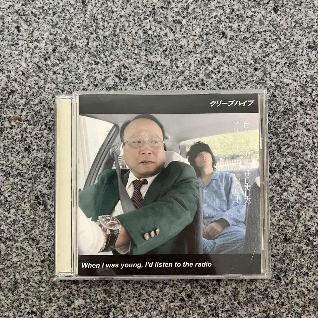 When I was young, 〜/クリープハイプCD 邦楽