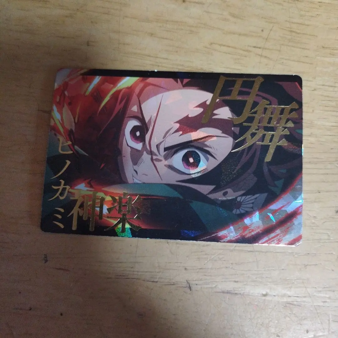 Thumbnail of Demon Slayer: Kimetsu no Yaiba Kamado Tanjiro Trading Card