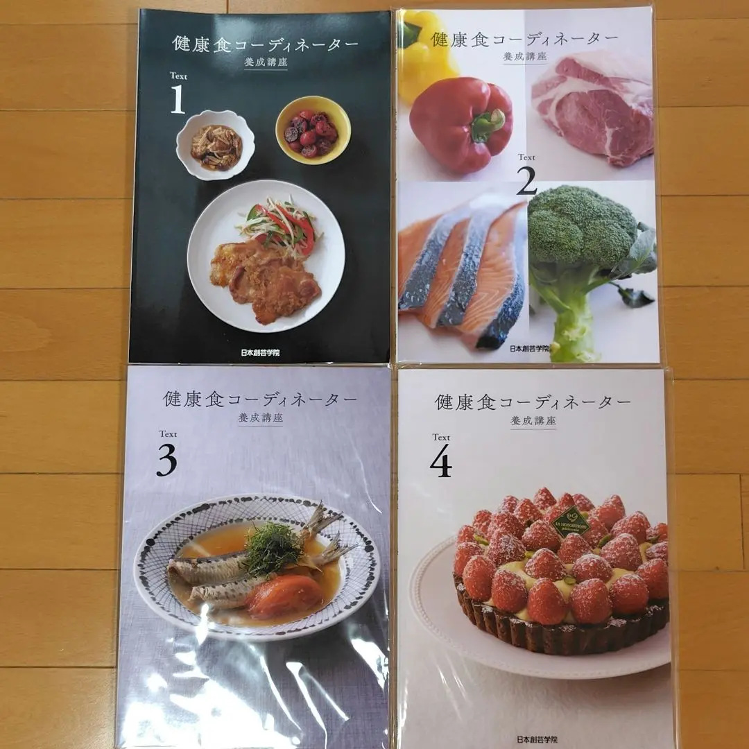 健康食コーディネーター講座 テキスト4冊・DVD6枚・日本創芸学院 健康食コーディネーター養成講座 テキスト DVD 日本創芸学院