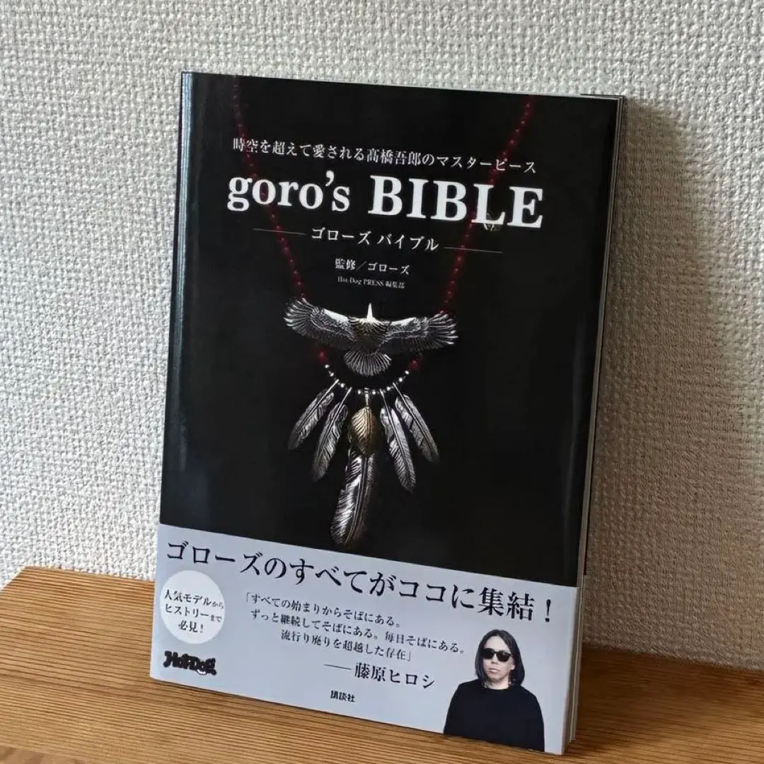 2025年最新】goro s bibleの人気アイテム - メルカリ