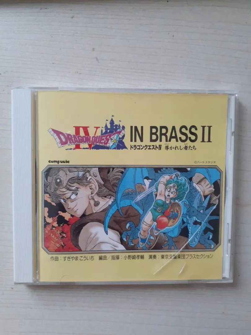 【希少】ドラゴンクエスト イン・ブラス LPレコード 1988 希少】ドラゴンクエスト イン・ブラス LPレコード 1988