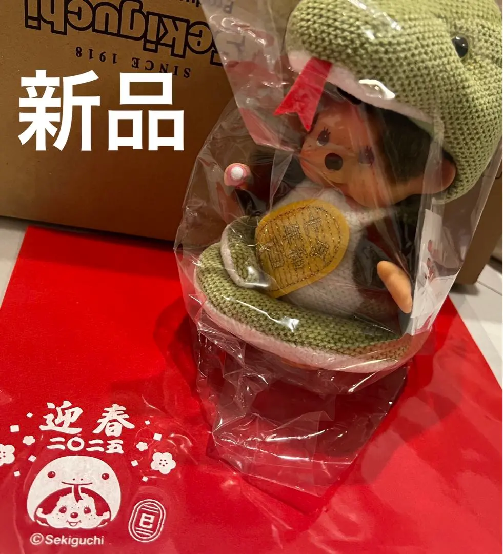 干支モンチッチ　戌　ぬいぐるみ　未使用品 干支 卯 モンチッチ S|【ぬいぐるみのセキグチ】メーカー公式通販