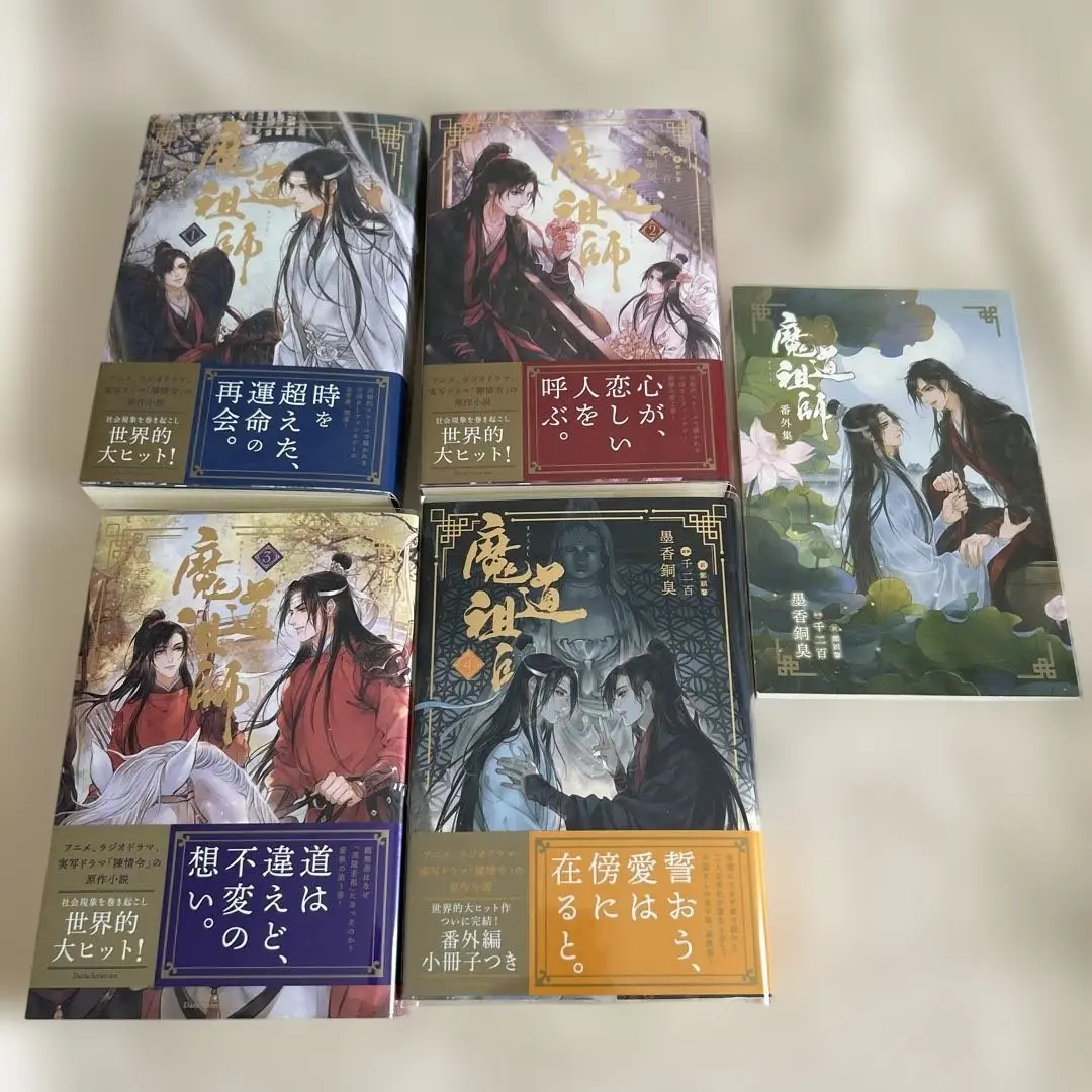 魔道祖師 1〜4巻 + 別巻 限定全巻収納BOX付き