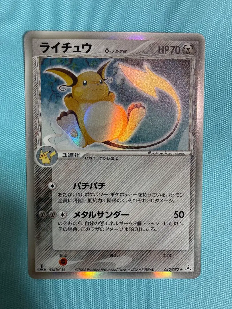 PSA9 ライチュウ δ ★ 拡張パック ホロンの幻影 042/052 2006 2025年最新】ライチュウδ-デルタ種 042/052の人気アイテム