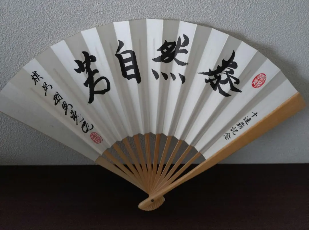 Thumbnail of Yoshiharu Habu: Commemorative Fan for 10 Consecutive Kio Titles, 25th Kio Match