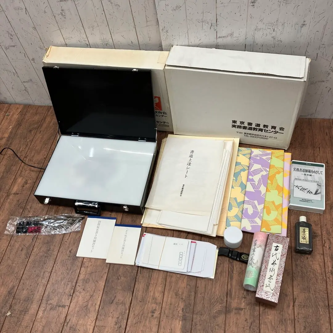 師範講座教材と東京書道教育会 実務書道教育ライトテーブル書道