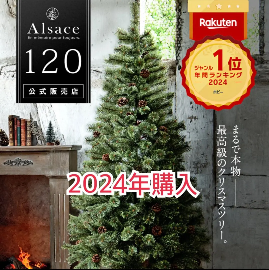 2025年最新】アルザスツリー 120の人気アイテム - メルカリ