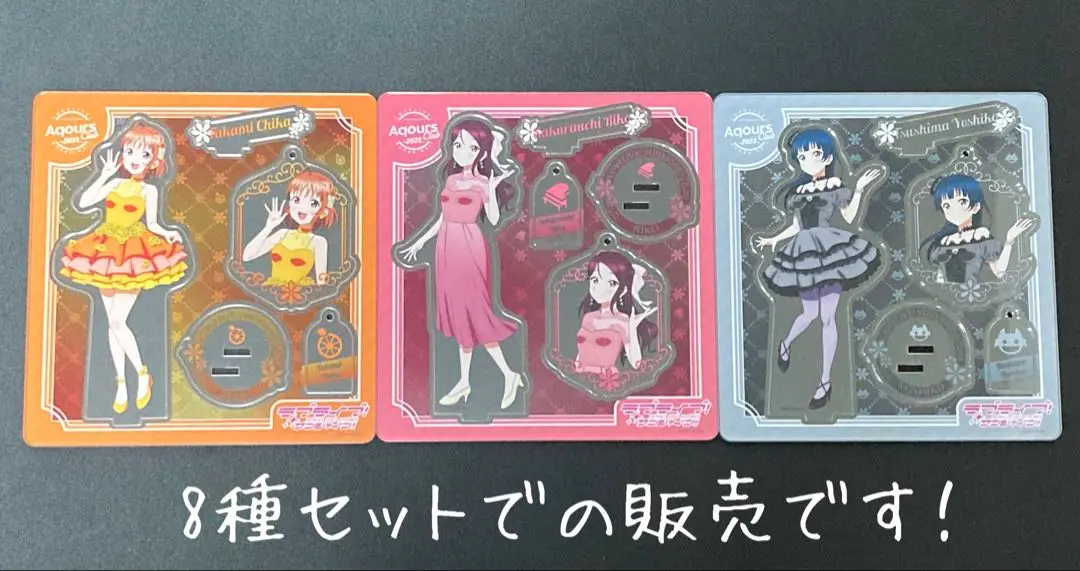 2025年最新】Aqours club 2023 アクリルスタンドの人気アイテム
