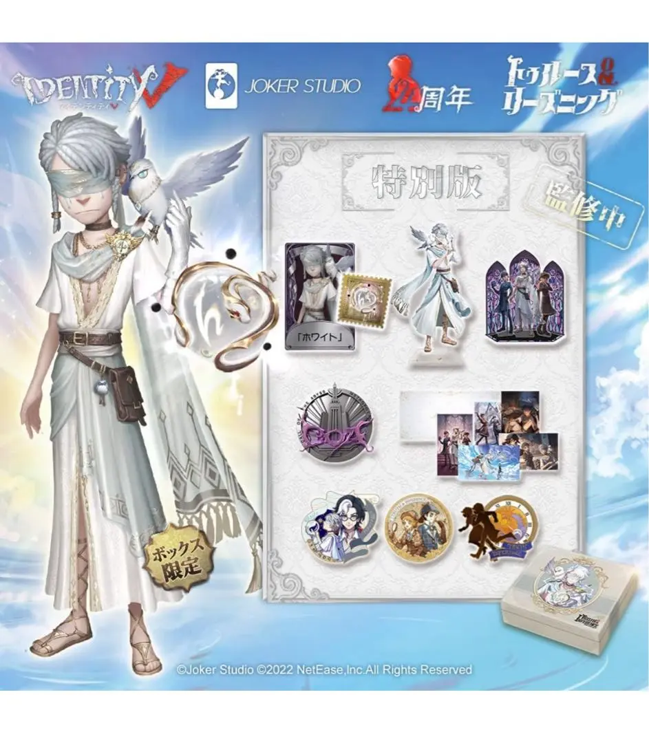 第五人格 5周年記念限定特別版 卓上侵入シリーズ(コード未使用) Amazon.co.jp: Identity V (アイデンティティV) 第五人格 5周年