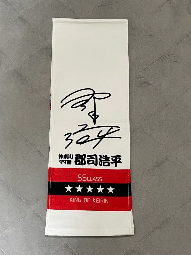 競輪 郡司浩平選手サイン入りユニフォーム エコバッグセット 郡司浩平選手 サイン入りタオル 川崎競輪 - メルカリ