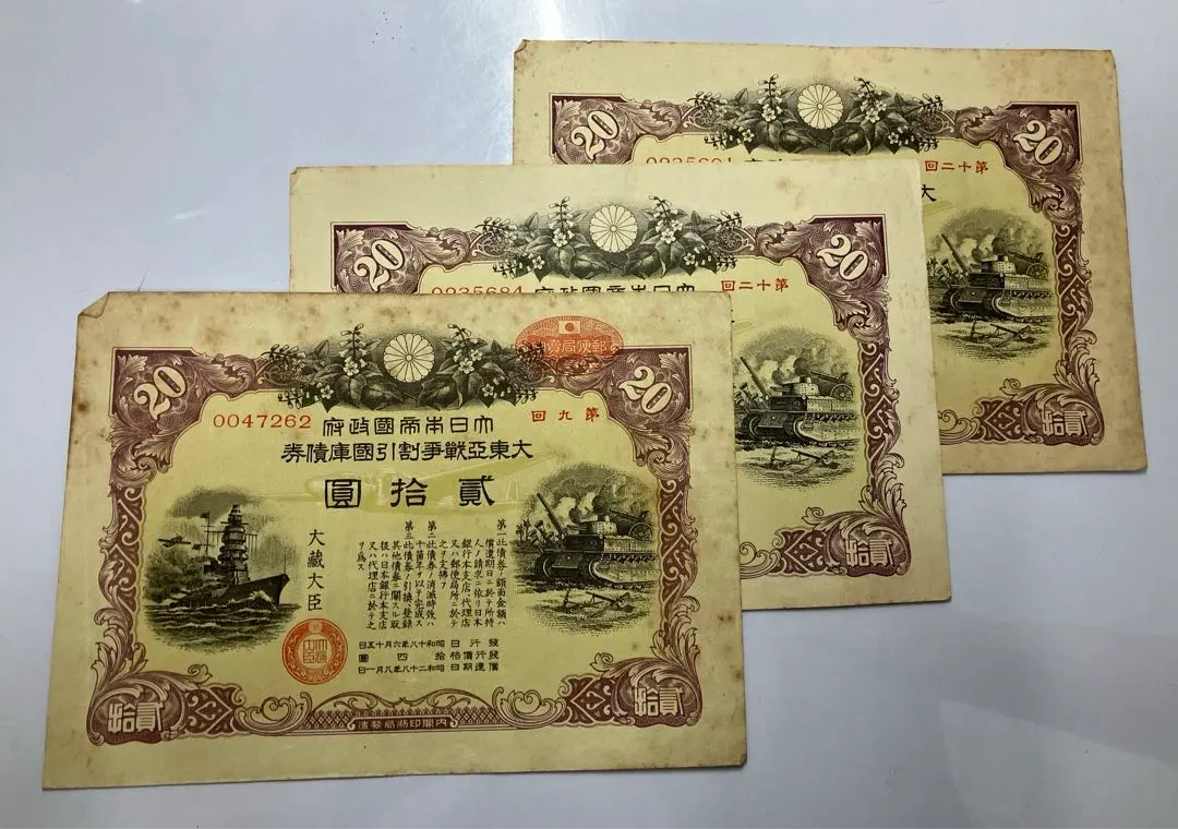 2025年最新】大東亜戦争国庫債券の人気アイテム - メルカリ